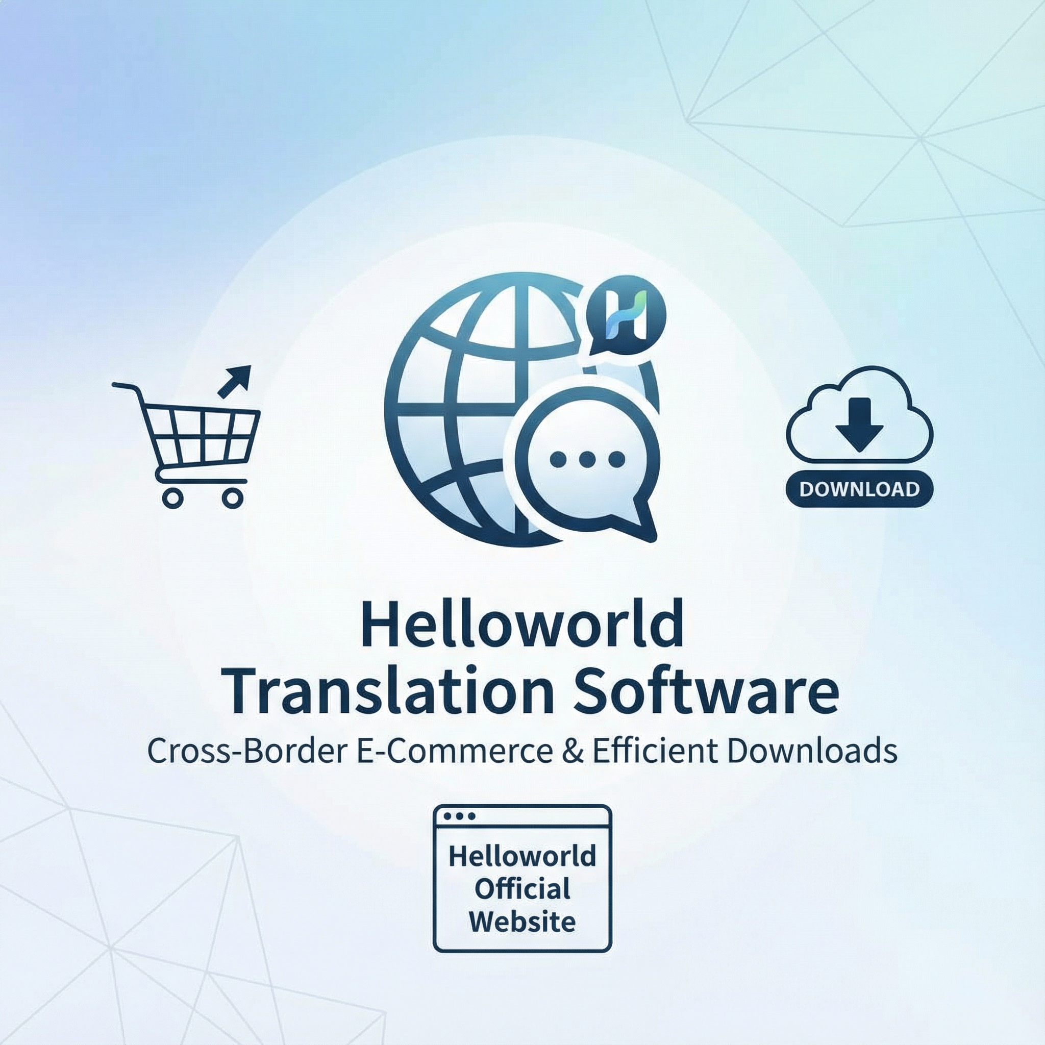 探索Helloworld翻译软件：跨境电商助手与高效翻译下载尽在Helloworld官网