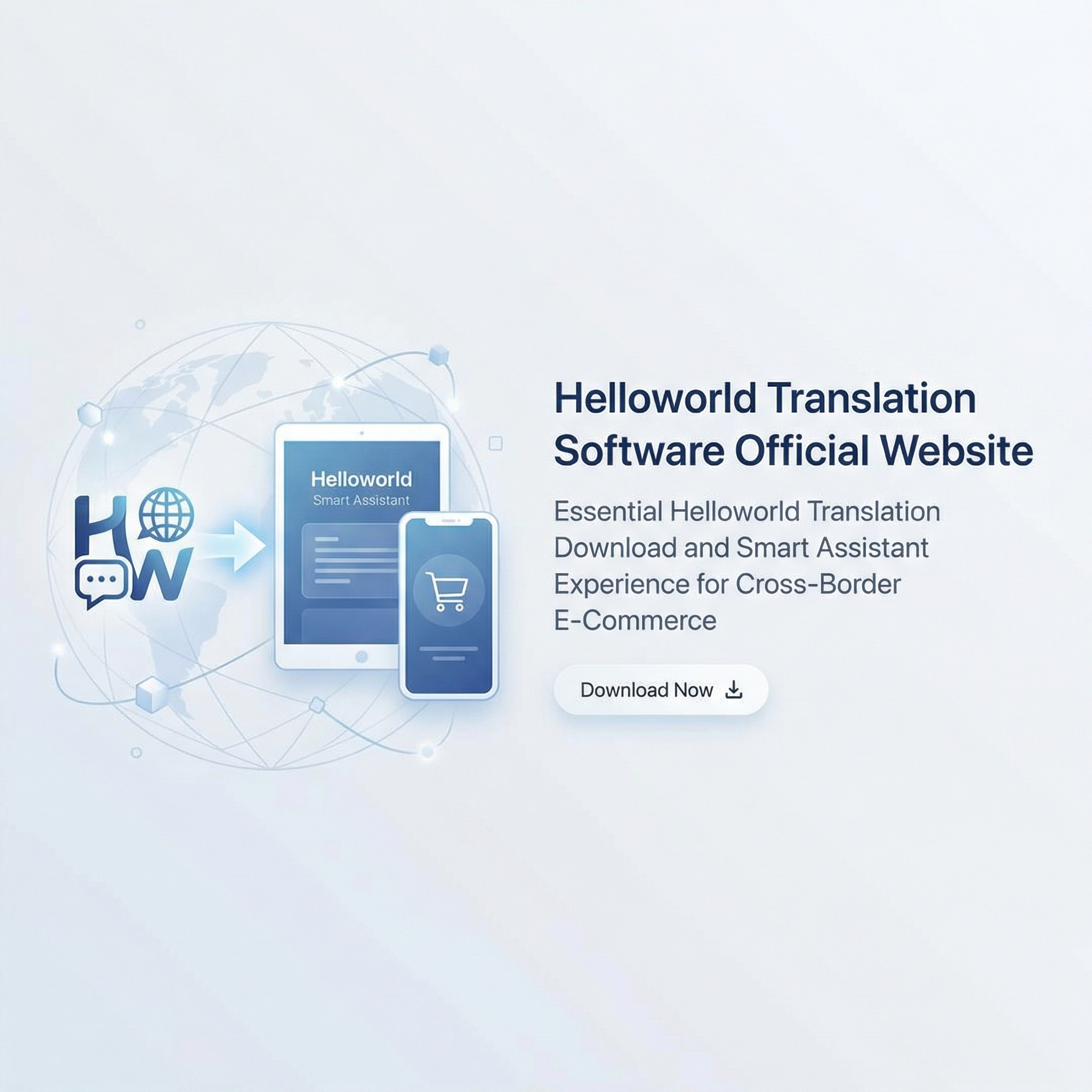 Helloworld翻译软件官网：跨境电商必备的Helloworld翻译下载与智能助手体验